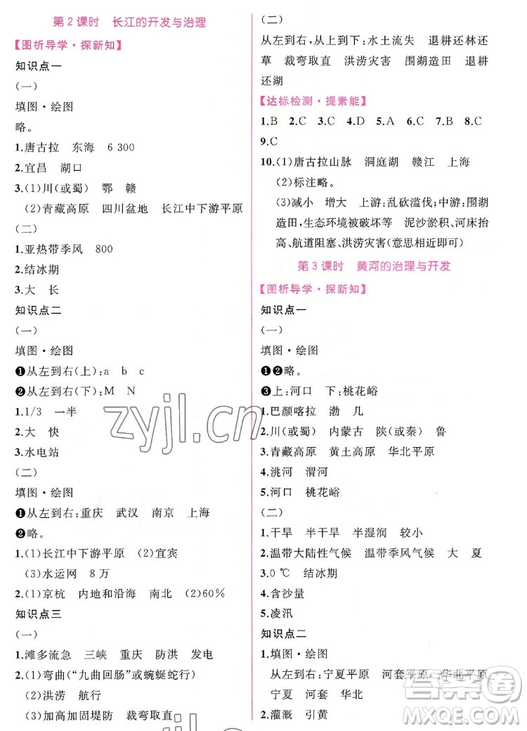 人民教育出版社2022秋同步學(xué)歷案課時練地理八年級上冊人教版答案