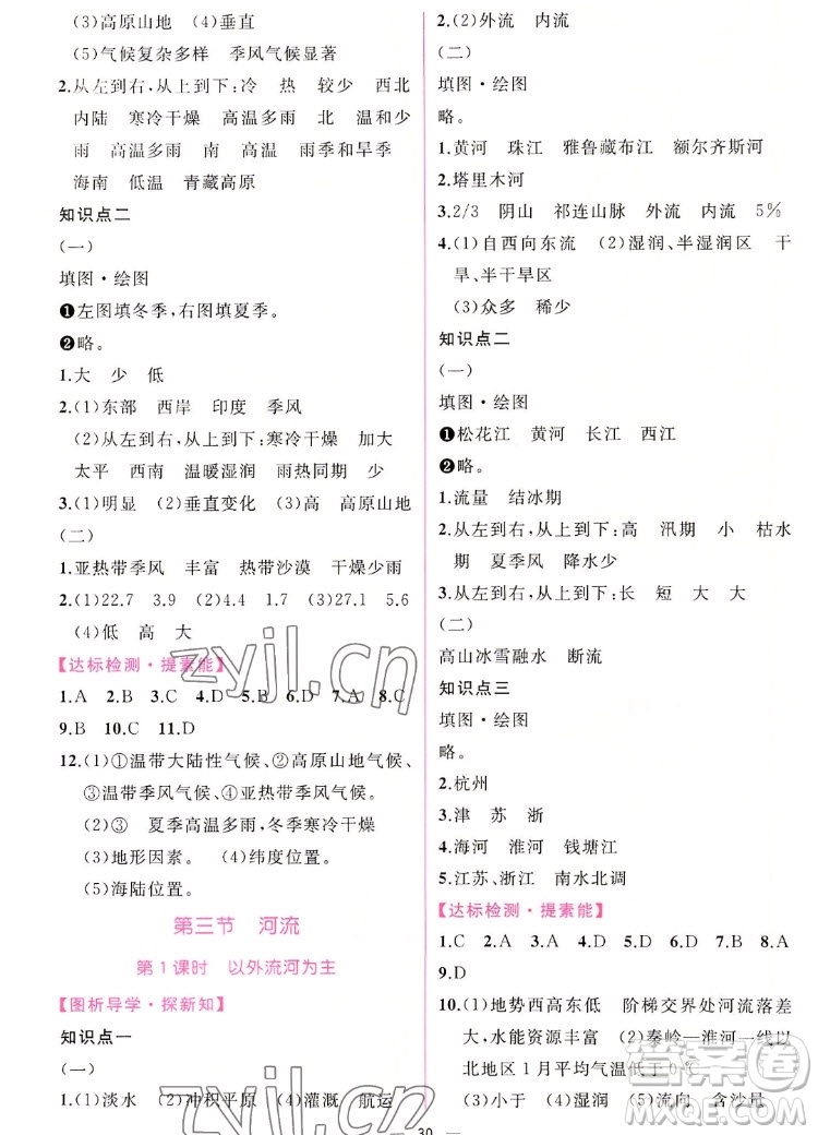 人民教育出版社2022秋同步學(xué)歷案課時練地理八年級上冊人教版答案