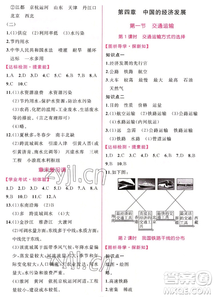 人民教育出版社2022秋同步學(xué)歷案課時練地理八年級上冊人教版答案