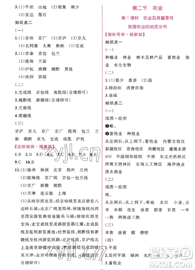 人民教育出版社2022秋同步學(xué)歷案課時練地理八年級上冊人教版答案