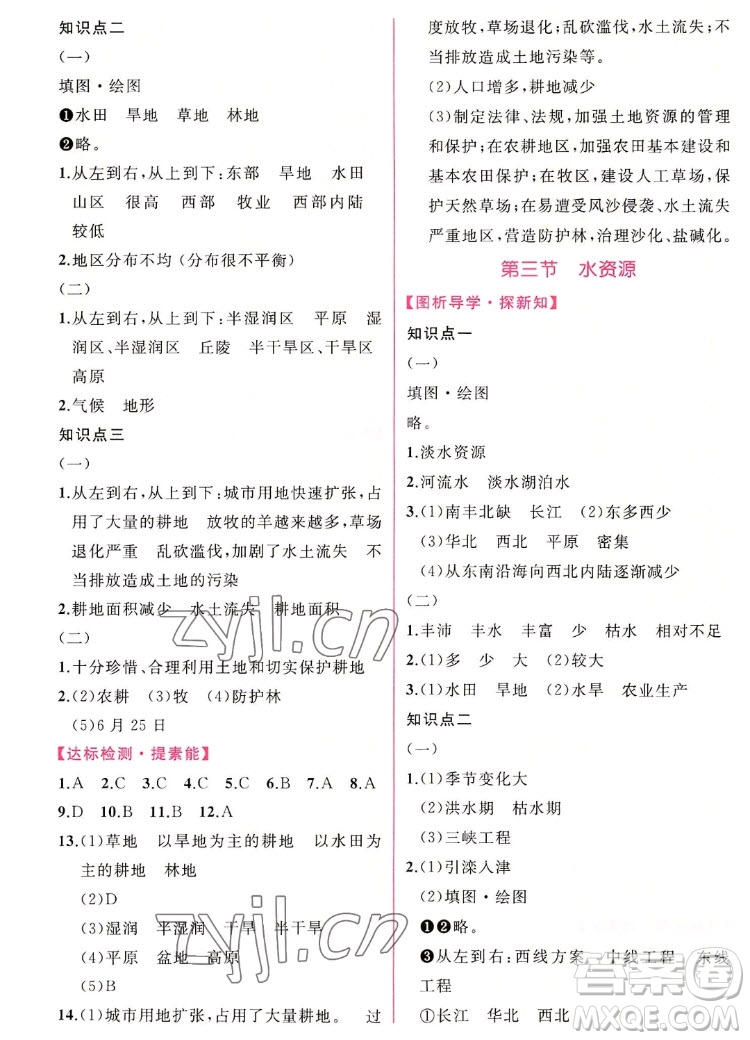人民教育出版社2022秋同步學(xué)歷案課時練地理八年級上冊人教版答案