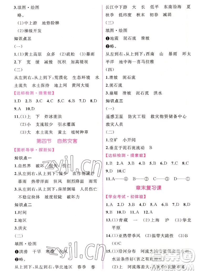 人民教育出版社2022秋同步學(xué)歷案課時練地理八年級上冊人教版答案