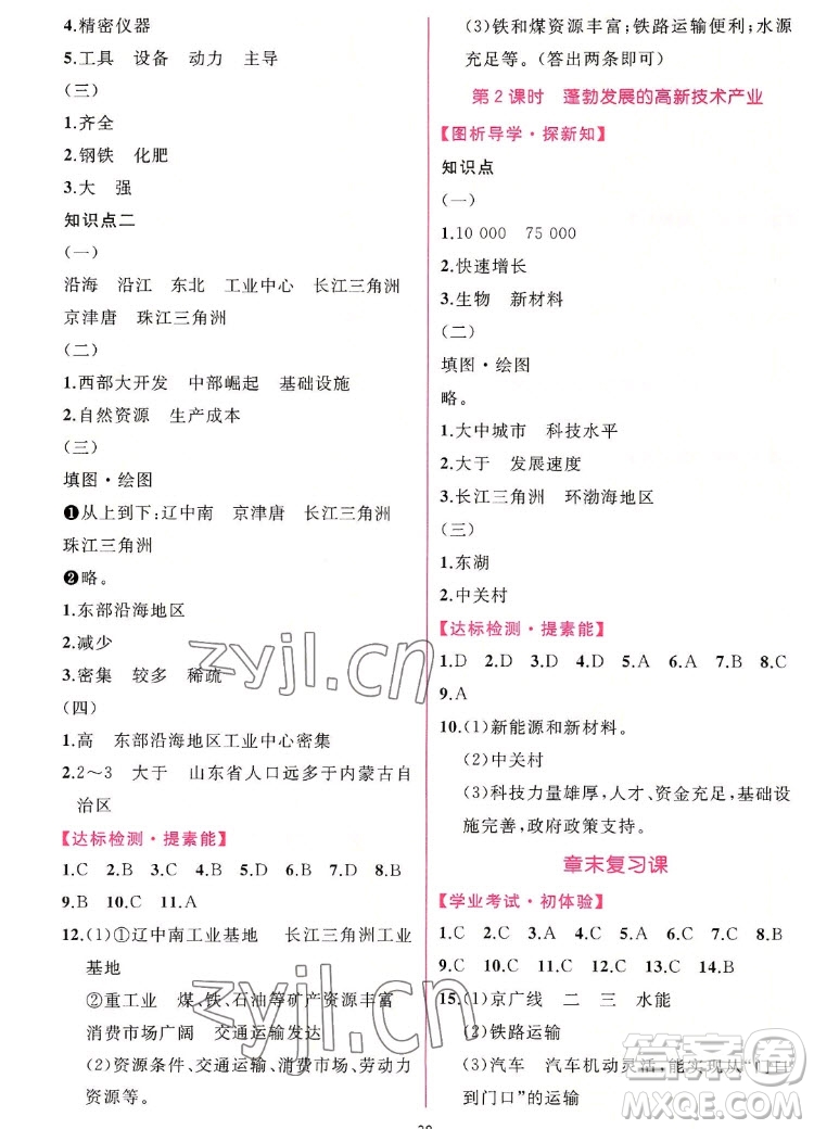 人民教育出版社2022秋同步學(xué)歷案課時練地理八年級上冊人教版答案
