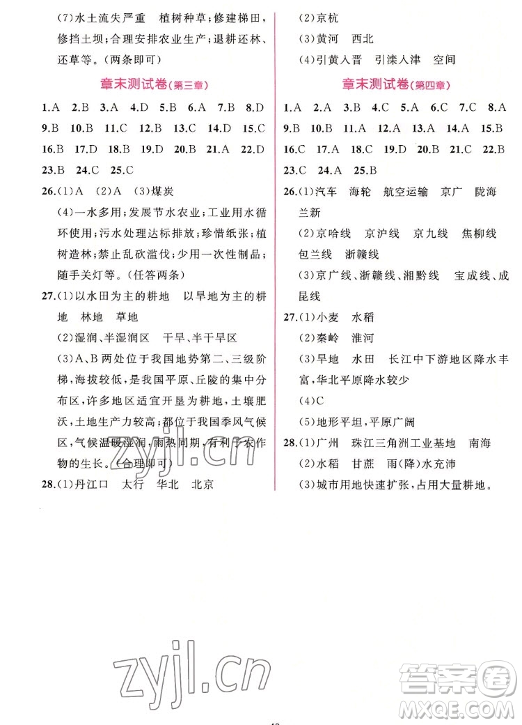 人民教育出版社2022秋同步學(xué)歷案課時練地理八年級上冊人教版答案