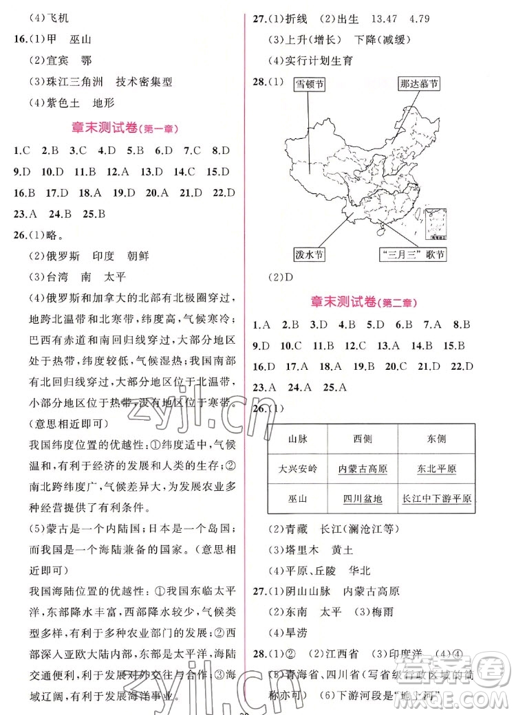 人民教育出版社2022秋同步學(xué)歷案課時練地理八年級上冊人教版答案