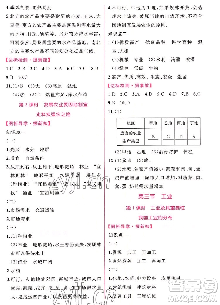 人民教育出版社2022秋同步學(xué)歷案課時練地理八年級上冊人教版答案