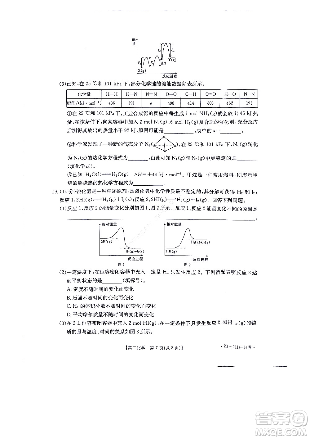 河南省創(chuàng)新聯(lián)盟2022-2023學(xué)年高二上學(xué)期第一次聯(lián)考化學(xué)試題及答案