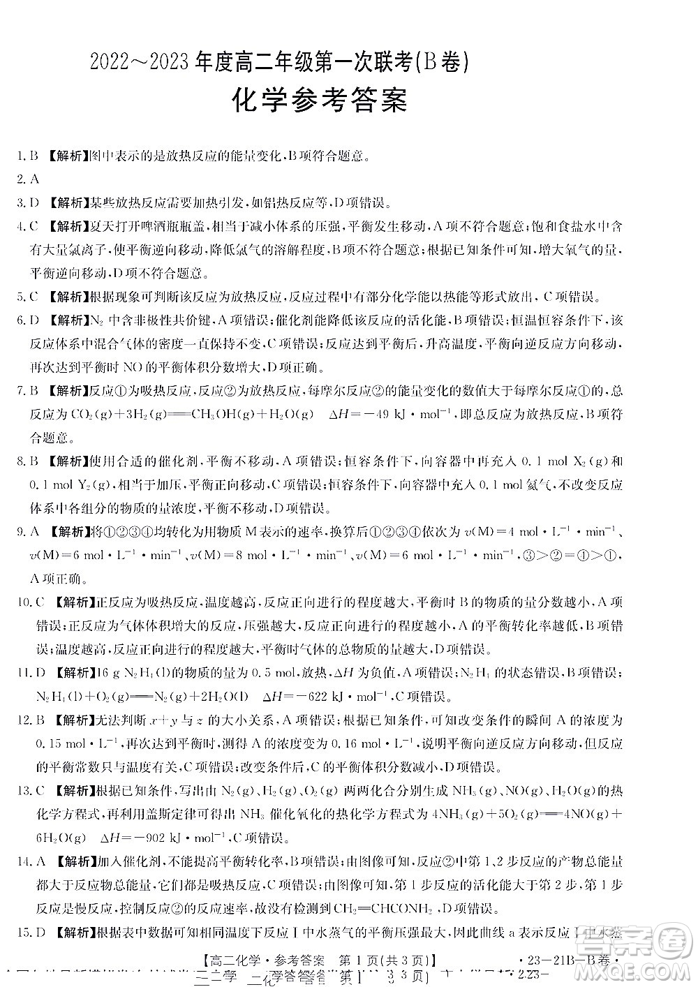 河南省創(chuàng)新聯(lián)盟2022-2023學(xué)年高二上學(xué)期第一次聯(lián)考化學(xué)試題及答案
