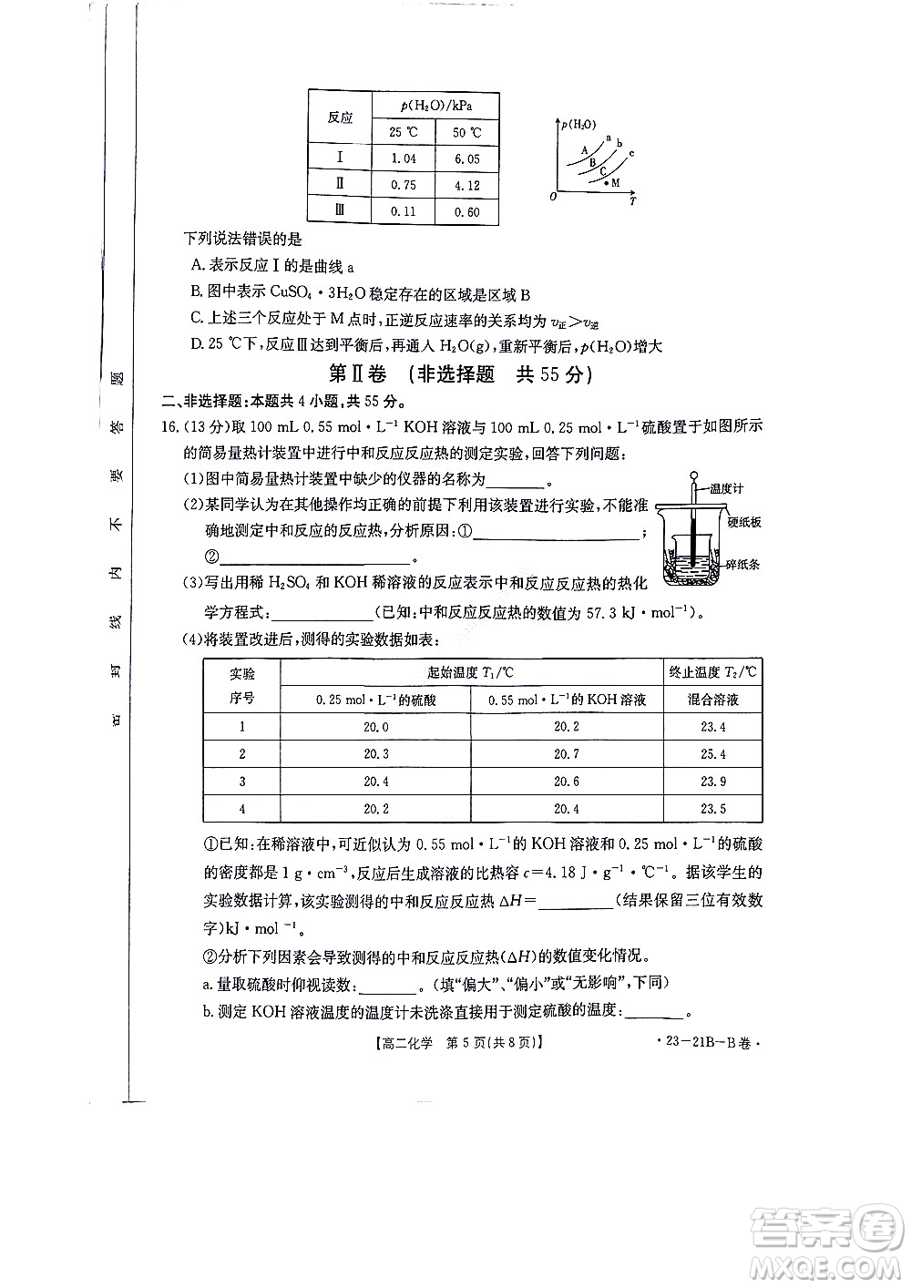 河南省創(chuàng)新聯(lián)盟2022-2023學(xué)年高二上學(xué)期第一次聯(lián)考化學(xué)試題及答案