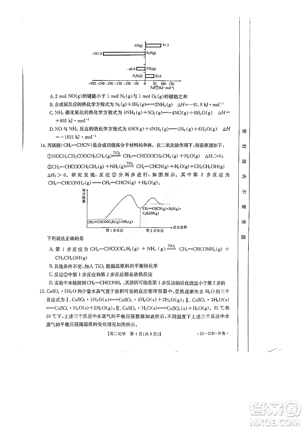 河南省創(chuàng)新聯(lián)盟2022-2023學(xué)年高二上學(xué)期第一次聯(lián)考化學(xué)試題及答案