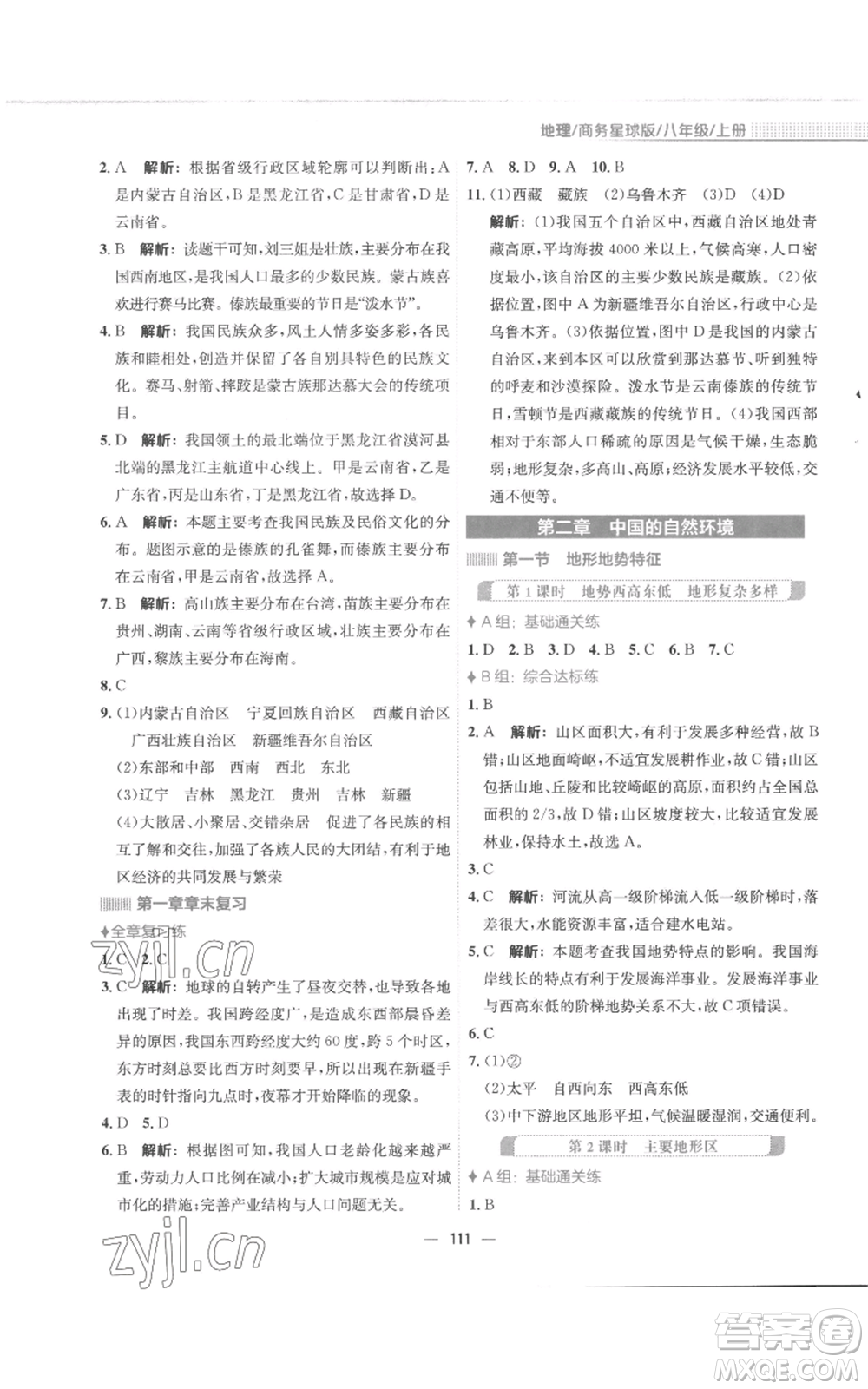 安徽教育出版社2022新編基礎(chǔ)訓(xùn)練八年級(jí)上冊(cè)地理商務(wù)星球版參考答案