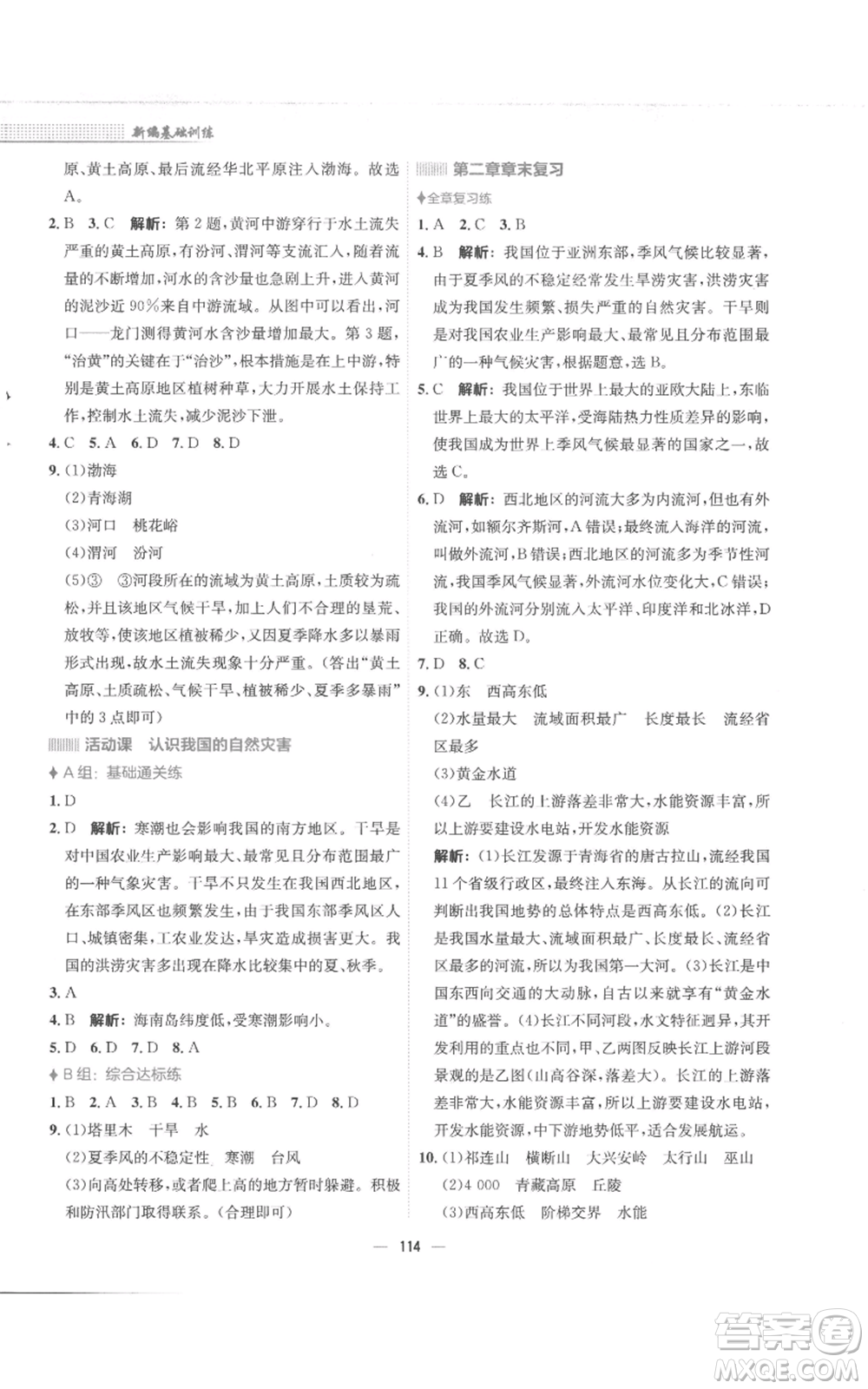 安徽教育出版社2022新編基礎(chǔ)訓(xùn)練八年級(jí)上冊(cè)地理商務(wù)星球版參考答案