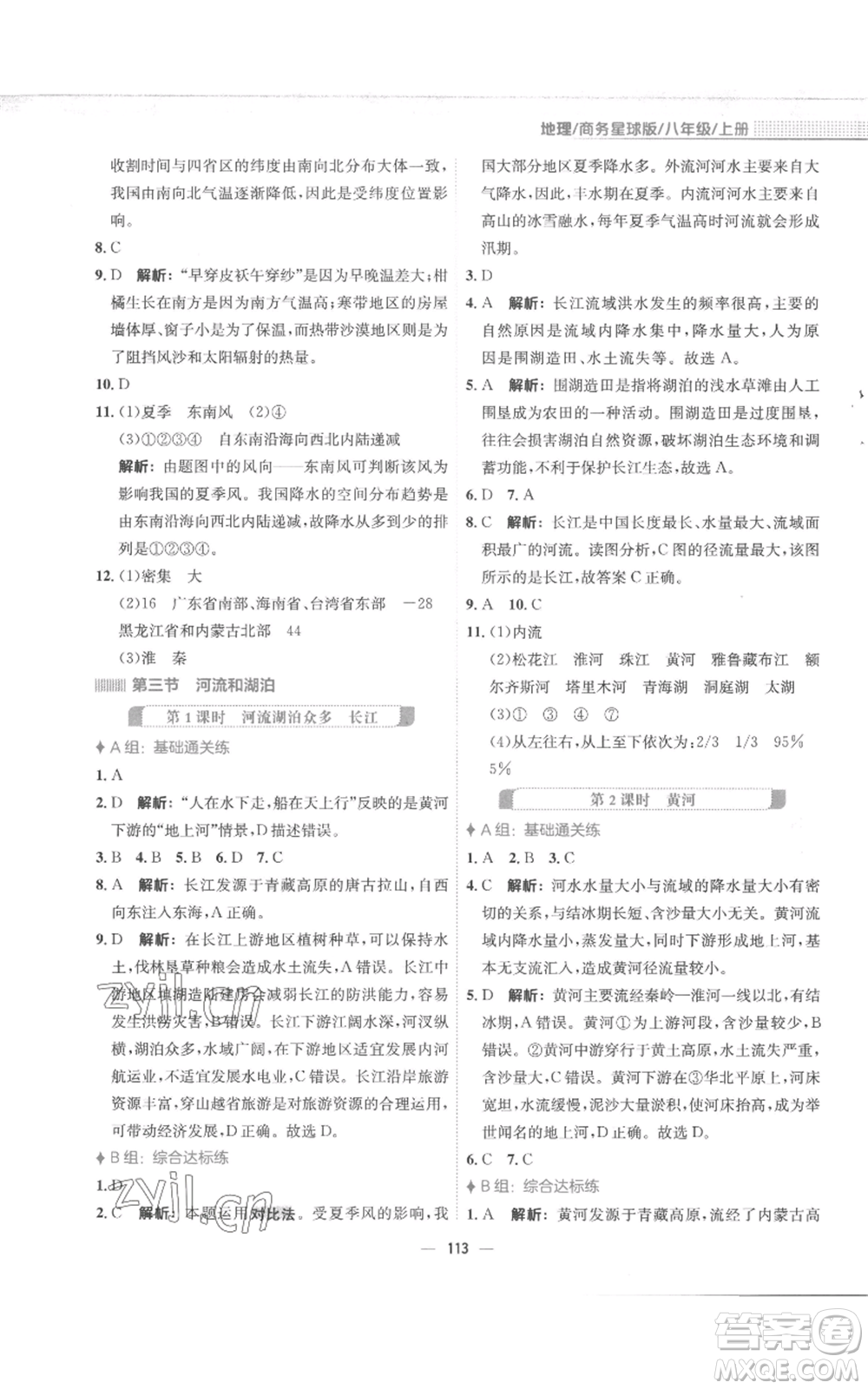安徽教育出版社2022新編基礎(chǔ)訓(xùn)練八年級(jí)上冊(cè)地理商務(wù)星球版參考答案