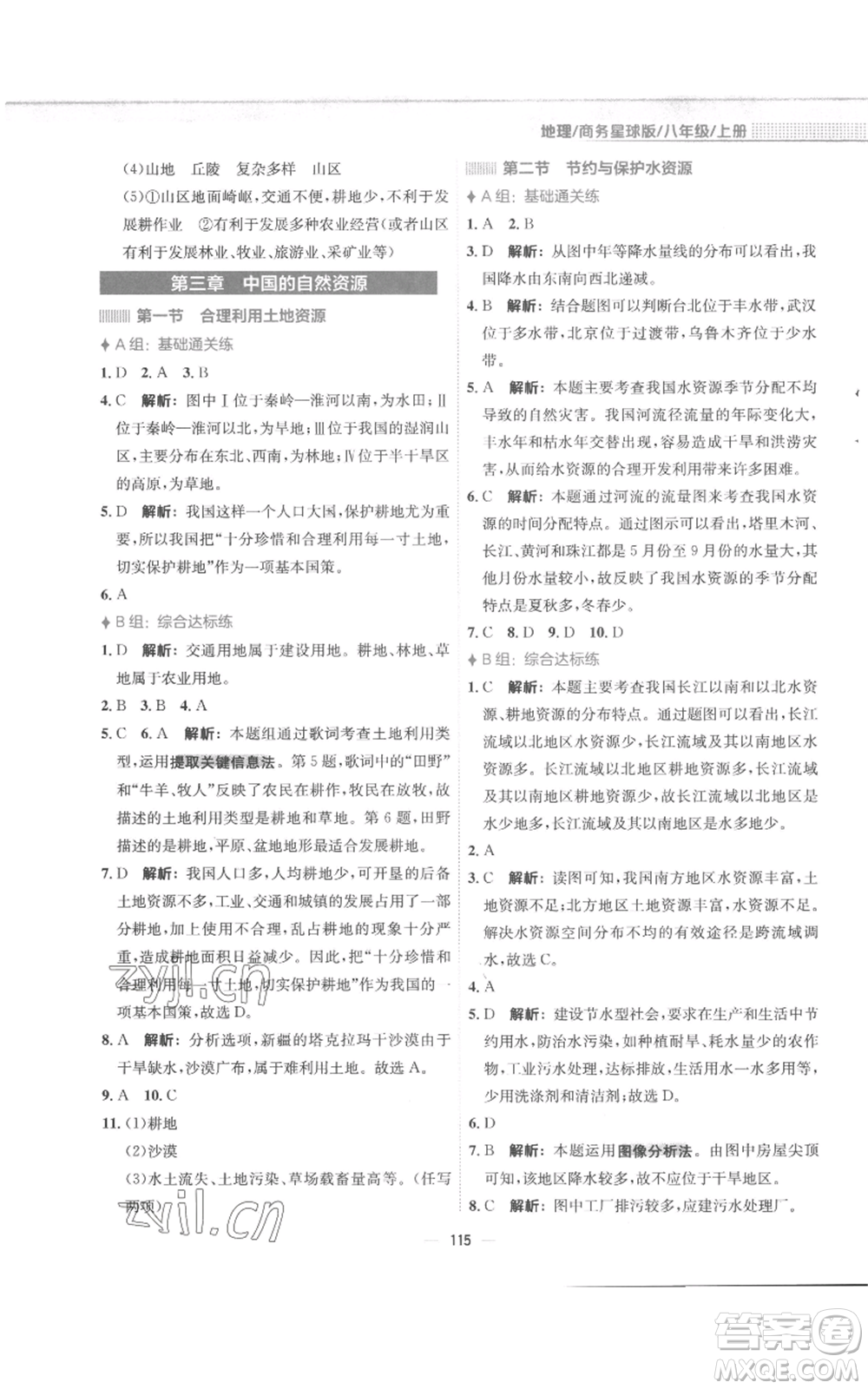 安徽教育出版社2022新編基礎(chǔ)訓(xùn)練八年級(jí)上冊(cè)地理商務(wù)星球版參考答案