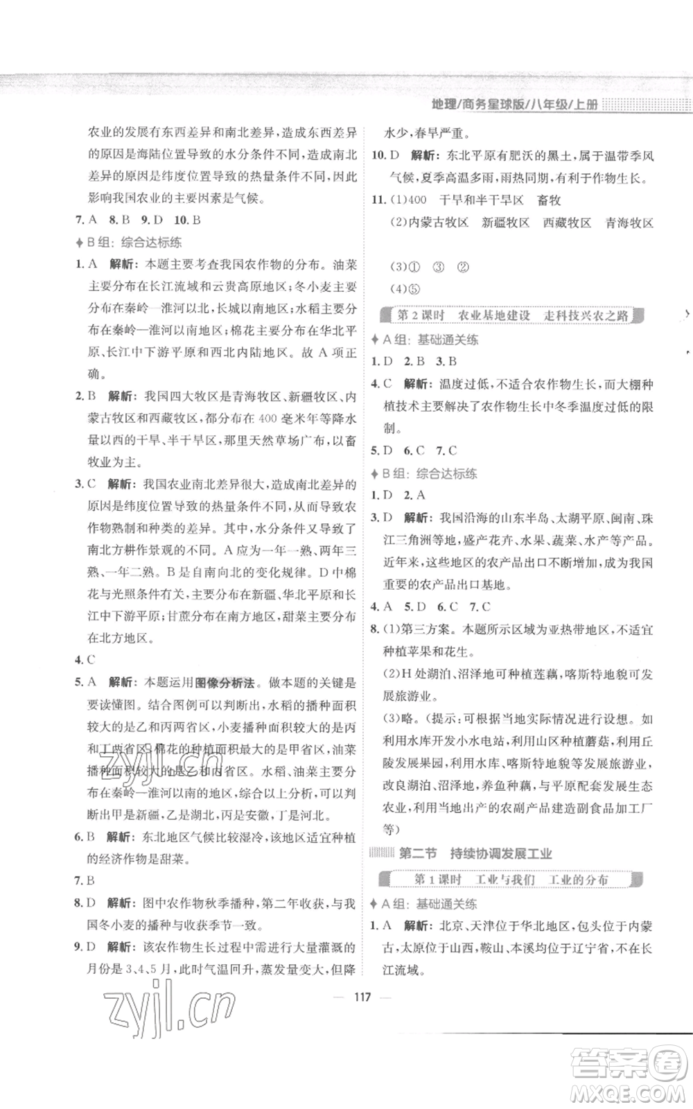 安徽教育出版社2022新編基礎(chǔ)訓(xùn)練八年級(jí)上冊(cè)地理商務(wù)星球版參考答案