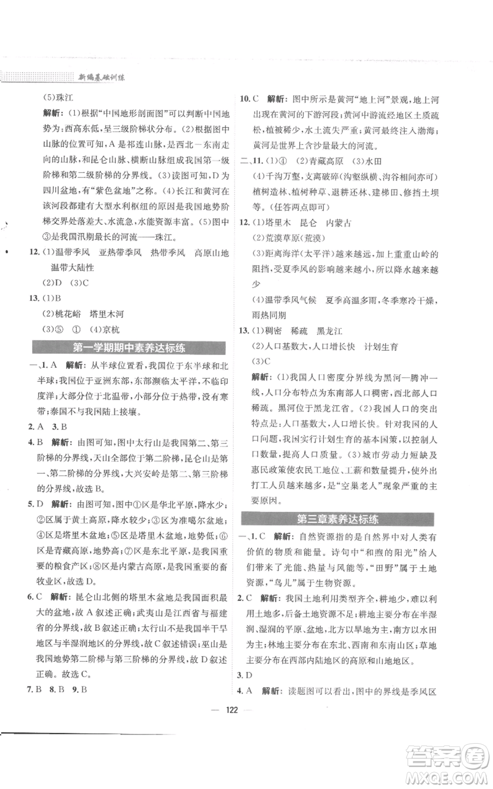 安徽教育出版社2022新編基礎(chǔ)訓(xùn)練八年級(jí)上冊(cè)地理商務(wù)星球版參考答案