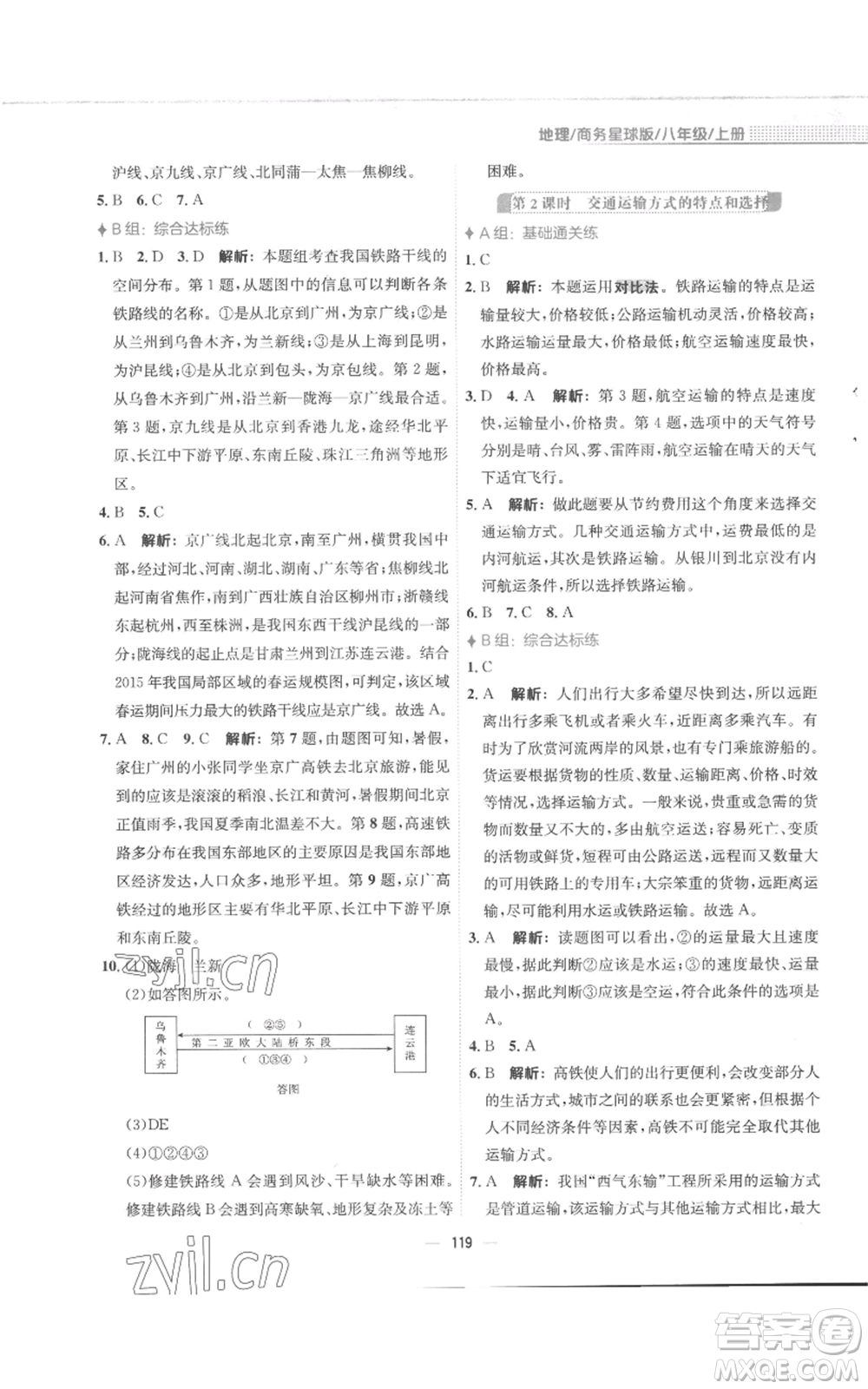 安徽教育出版社2022新編基礎(chǔ)訓(xùn)練八年級(jí)上冊(cè)地理商務(wù)星球版參考答案