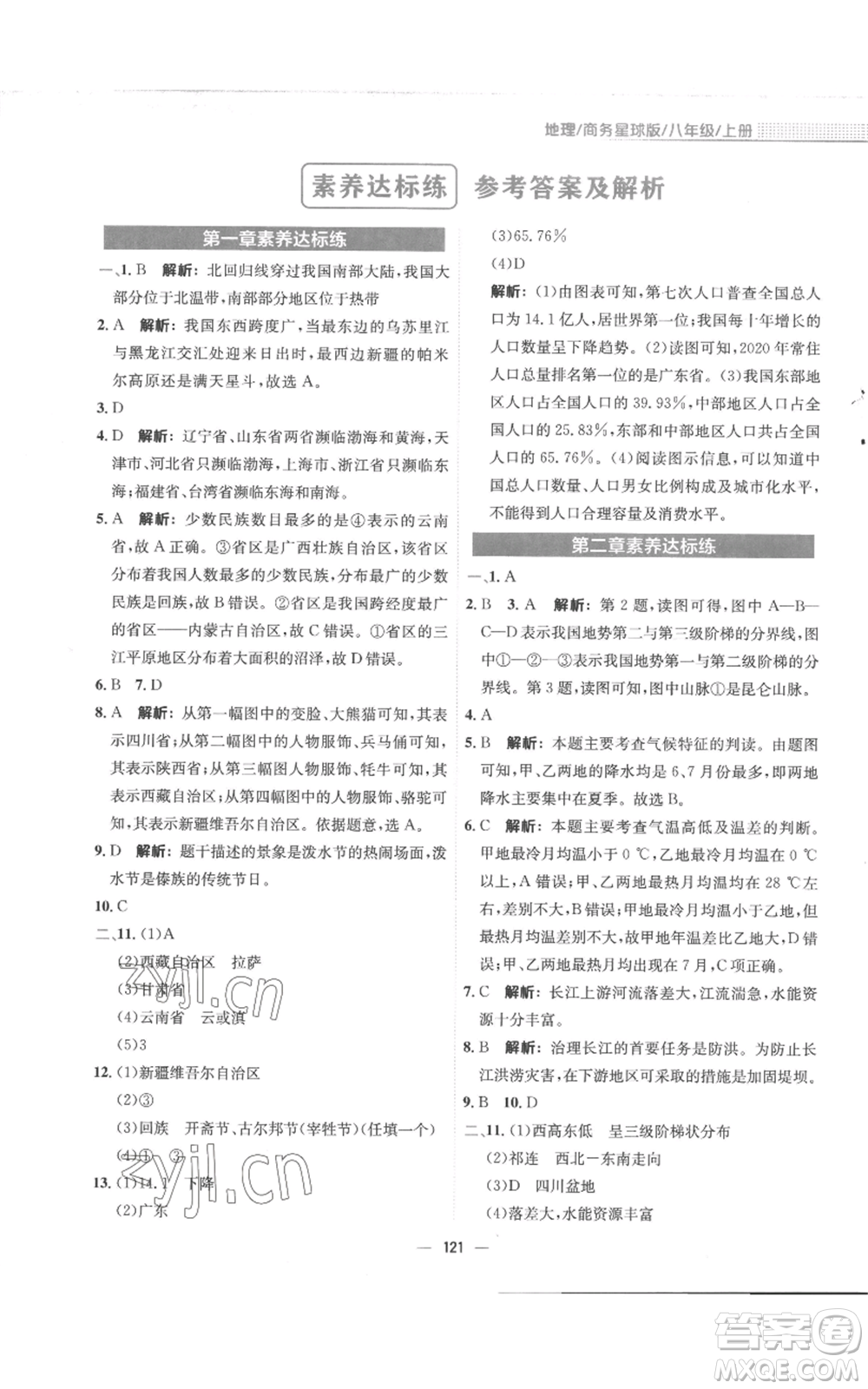 安徽教育出版社2022新編基礎(chǔ)訓(xùn)練八年級(jí)上冊(cè)地理商務(wù)星球版參考答案