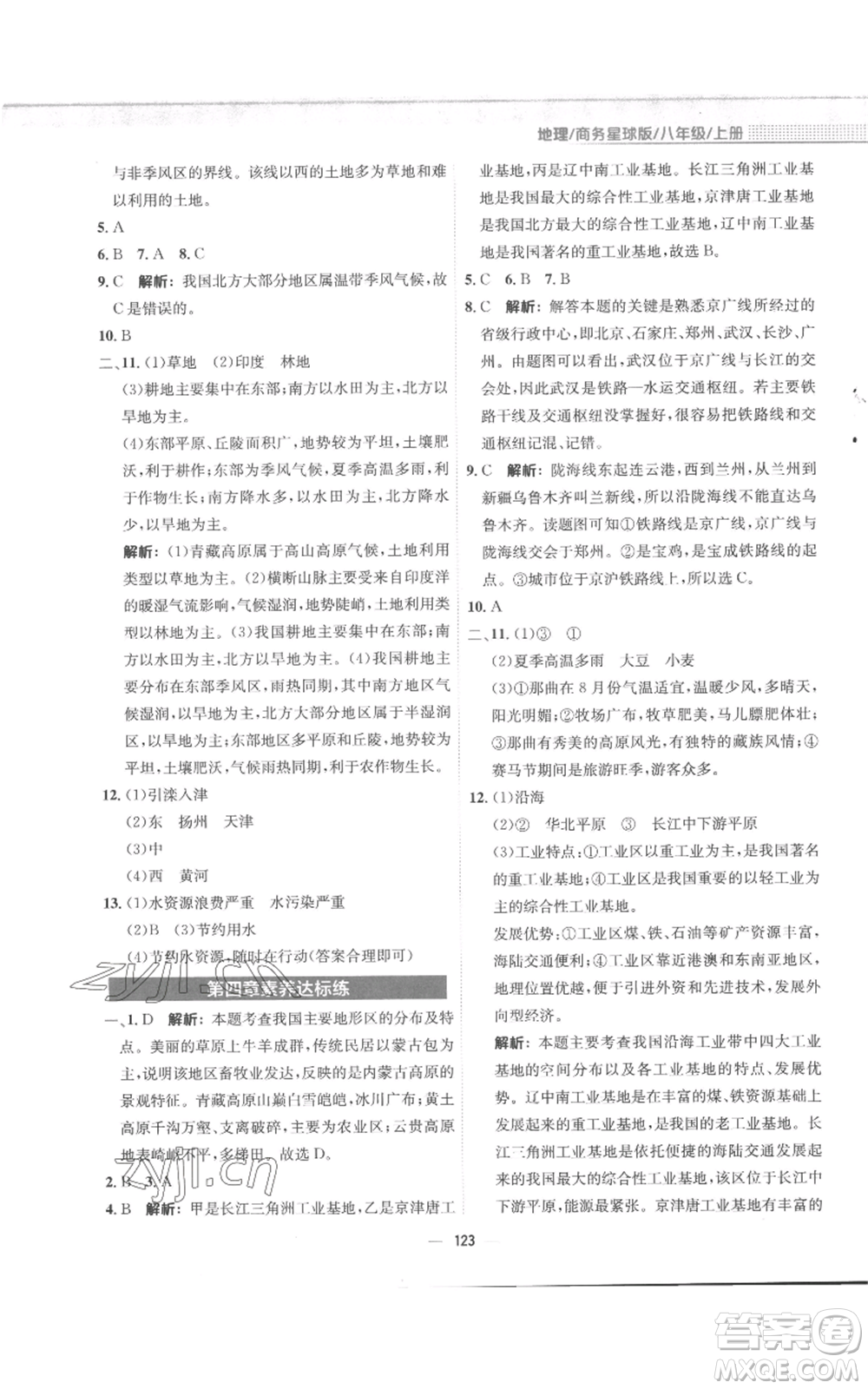 安徽教育出版社2022新編基礎(chǔ)訓(xùn)練八年級(jí)上冊(cè)地理商務(wù)星球版參考答案