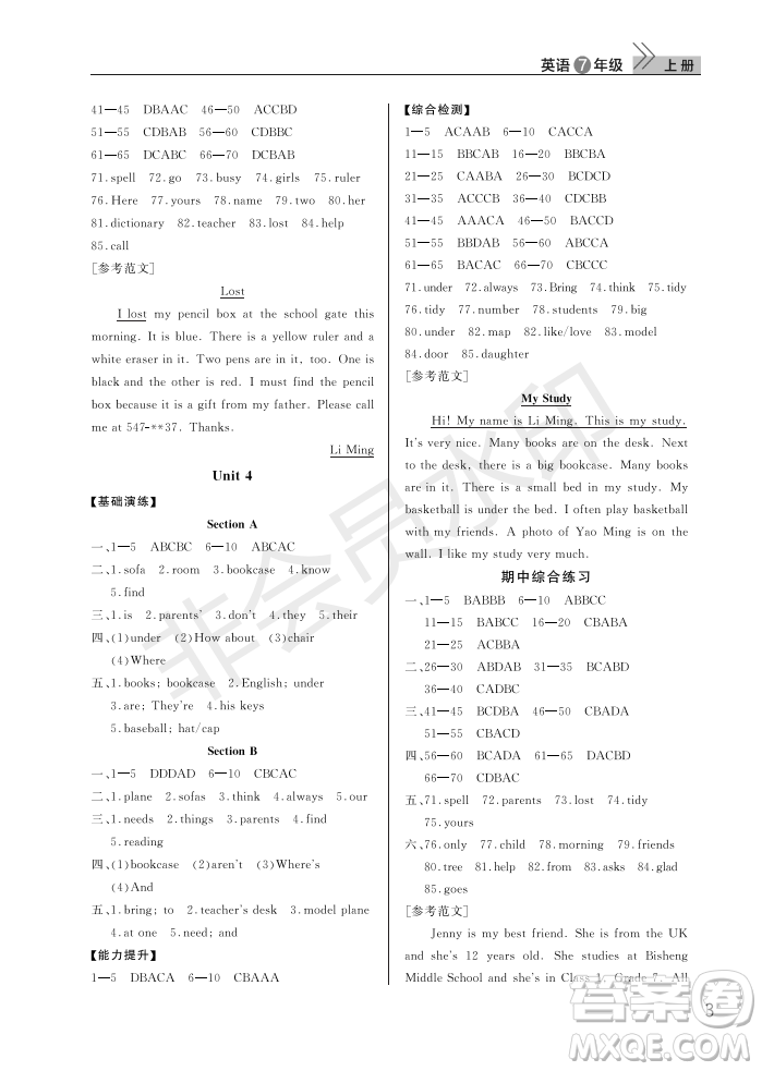 武漢出版社2022智慧學(xué)習(xí)天天向上課堂作業(yè)七年級(jí)英語(yǔ)上冊(cè)人教版答案