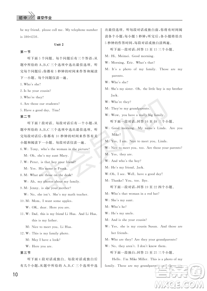 武漢出版社2022智慧學(xué)習(xí)天天向上課堂作業(yè)七年級(jí)英語(yǔ)上冊(cè)人教版答案