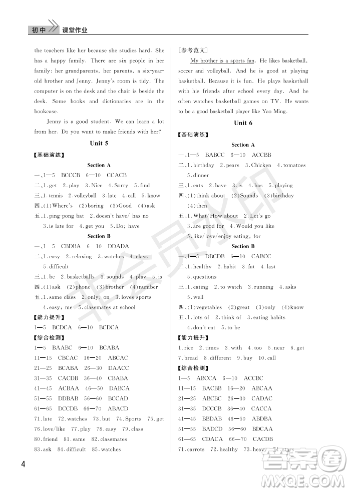 武漢出版社2022智慧學(xué)習(xí)天天向上課堂作業(yè)七年級(jí)英語(yǔ)上冊(cè)人教版答案