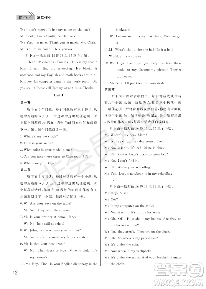 武漢出版社2022智慧學(xué)習(xí)天天向上課堂作業(yè)七年級(jí)英語(yǔ)上冊(cè)人教版答案