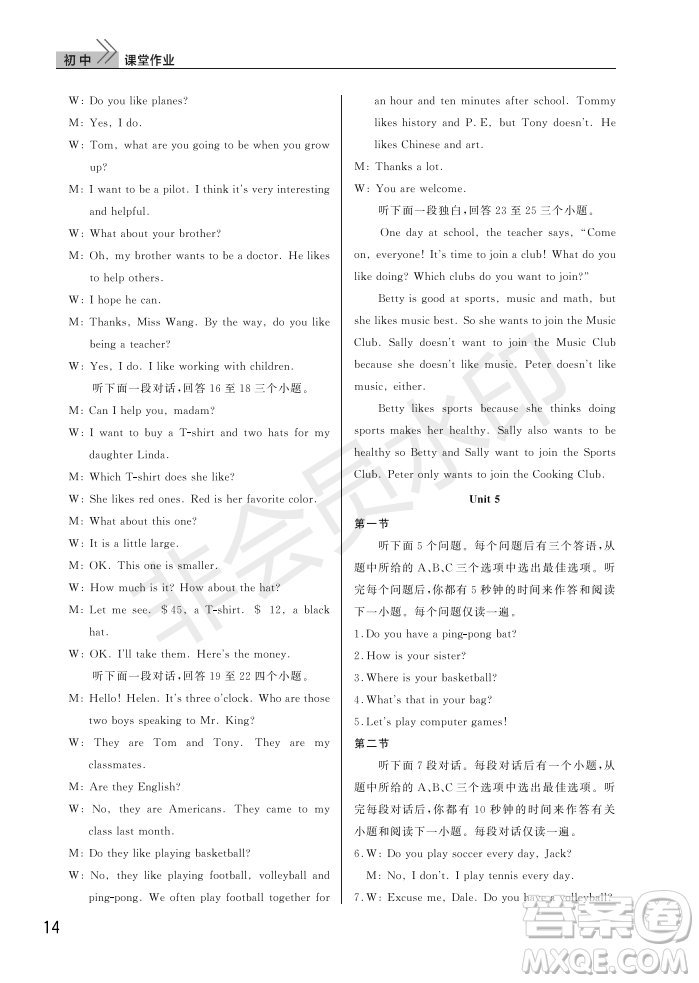 武漢出版社2022智慧學(xué)習(xí)天天向上課堂作業(yè)七年級(jí)英語(yǔ)上冊(cè)人教版答案