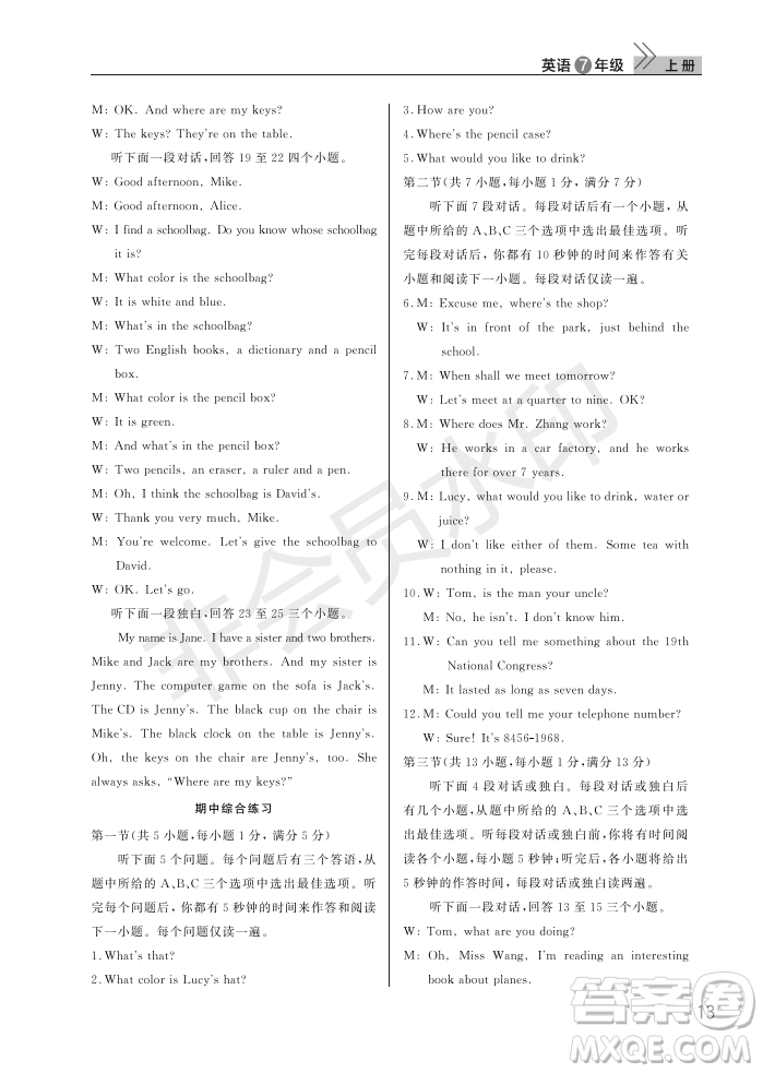 武漢出版社2022智慧學(xué)習(xí)天天向上課堂作業(yè)七年級(jí)英語(yǔ)上冊(cè)人教版答案