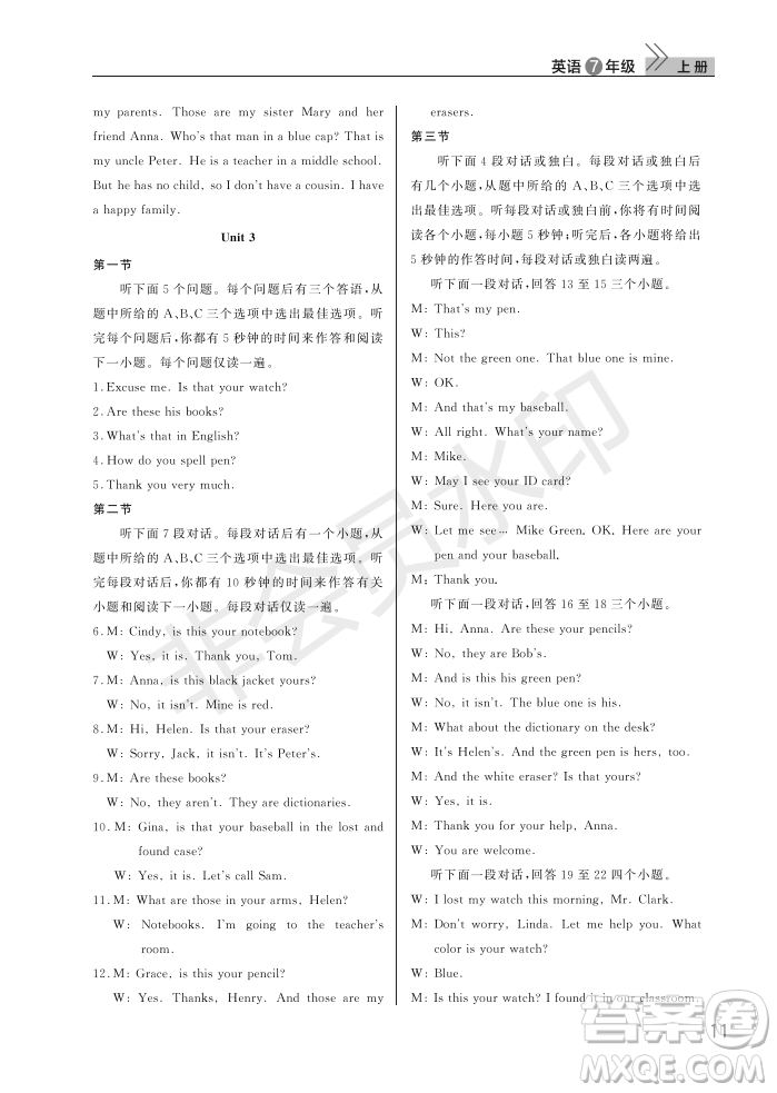 武漢出版社2022智慧學(xué)習(xí)天天向上課堂作業(yè)七年級(jí)英語(yǔ)上冊(cè)人教版答案