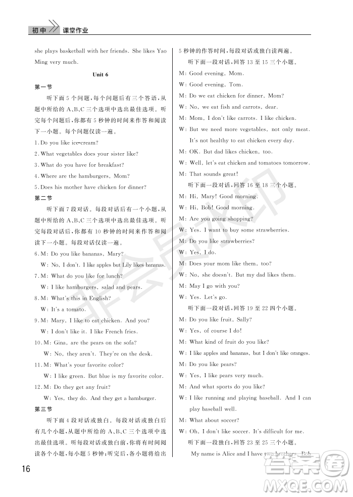 武漢出版社2022智慧學(xué)習(xí)天天向上課堂作業(yè)七年級(jí)英語(yǔ)上冊(cè)人教版答案