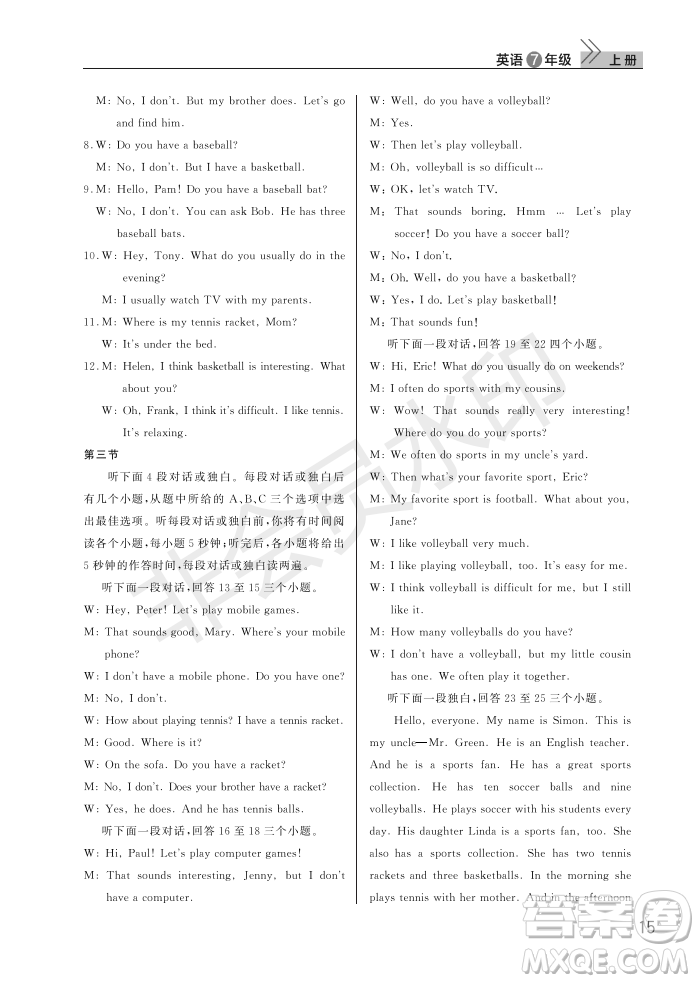 武漢出版社2022智慧學(xué)習(xí)天天向上課堂作業(yè)七年級(jí)英語(yǔ)上冊(cè)人教版答案