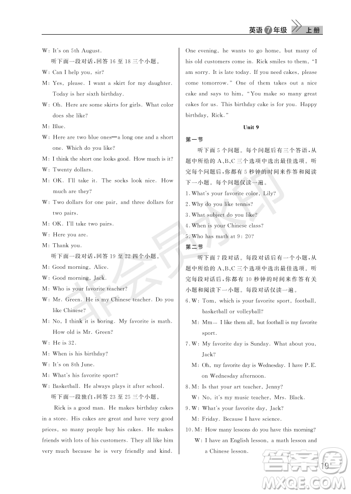 武漢出版社2022智慧學(xué)習(xí)天天向上課堂作業(yè)七年級(jí)英語(yǔ)上冊(cè)人教版答案