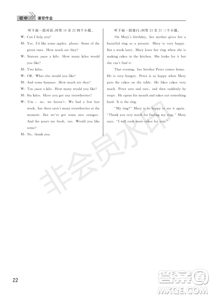 武漢出版社2022智慧學(xué)習(xí)天天向上課堂作業(yè)七年級(jí)英語(yǔ)上冊(cè)人教版答案