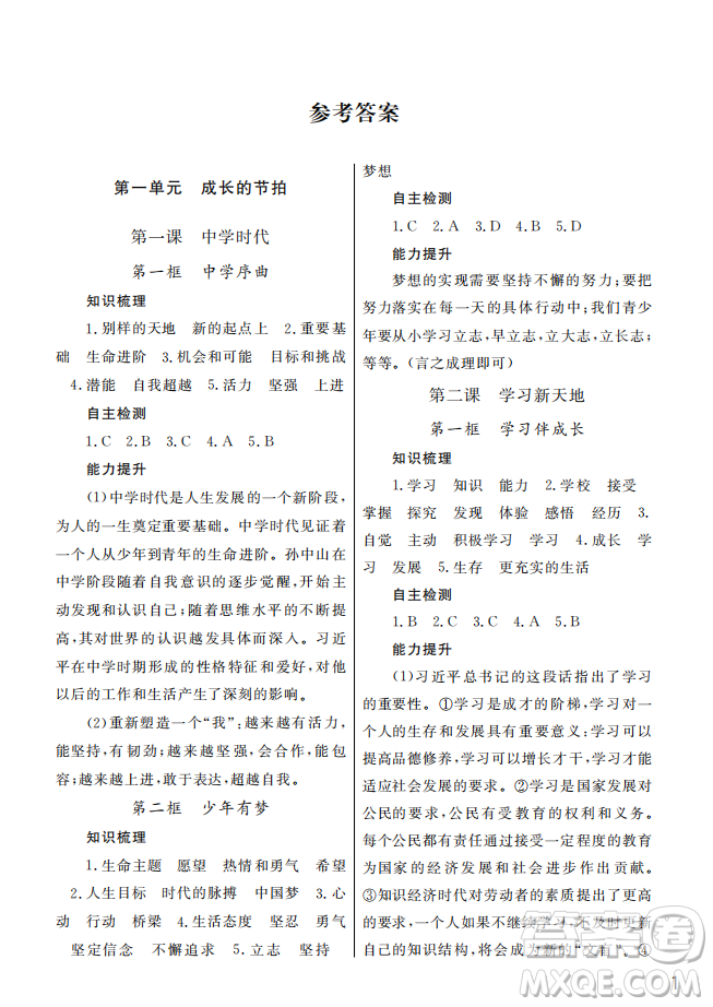 武漢出版社2022智慧學(xué)習(xí)天天向上課堂作業(yè)七年級道德與法治上冊人教版答案