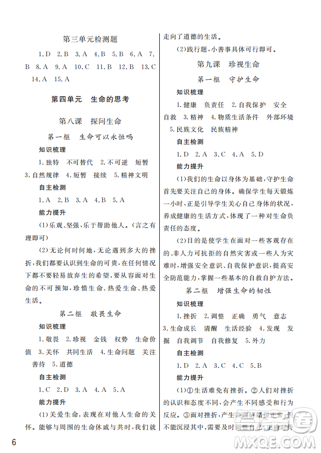 武漢出版社2022智慧學(xué)習(xí)天天向上課堂作業(yè)七年級道德與法治上冊人教版答案