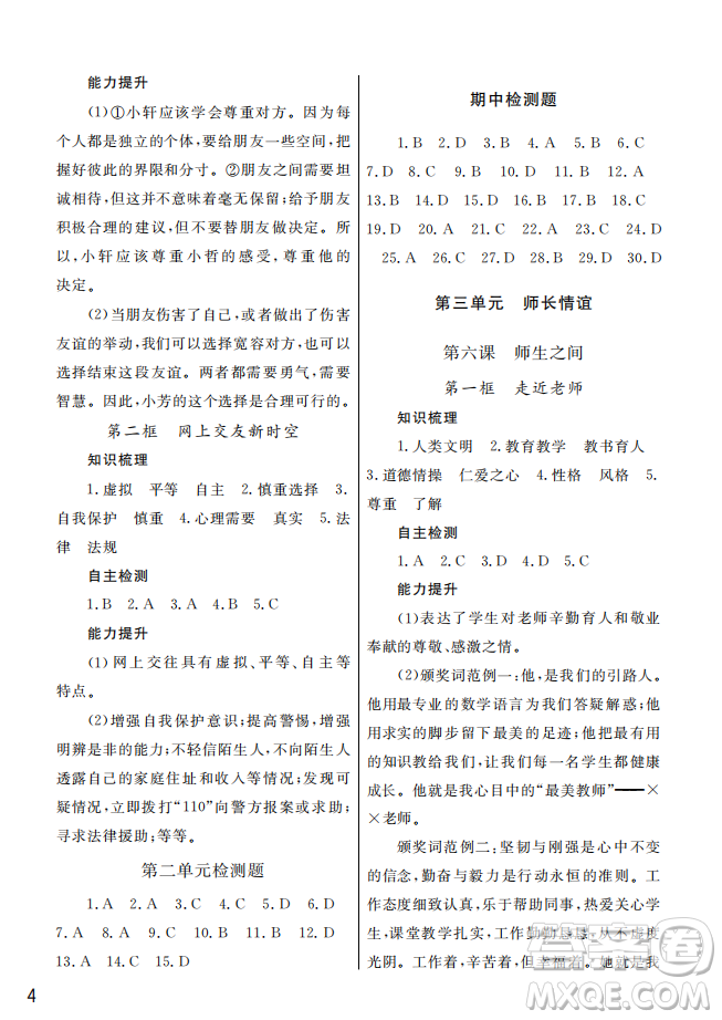 武漢出版社2022智慧學(xué)習(xí)天天向上課堂作業(yè)七年級道德與法治上冊人教版答案