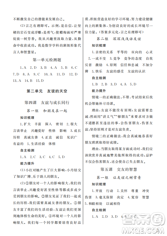 武漢出版社2022智慧學(xué)習(xí)天天向上課堂作業(yè)七年級道德與法治上冊人教版答案