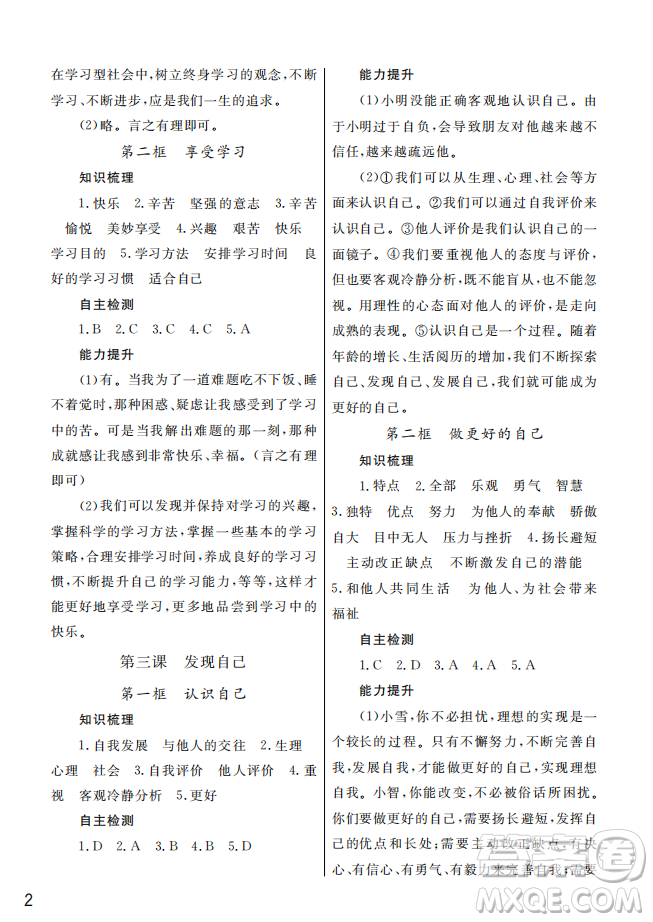 武漢出版社2022智慧學(xué)習(xí)天天向上課堂作業(yè)七年級道德與法治上冊人教版答案