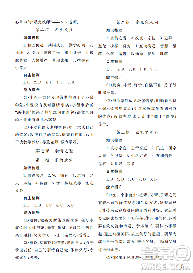 武漢出版社2022智慧學(xué)習(xí)天天向上課堂作業(yè)七年級道德與法治上冊人教版答案