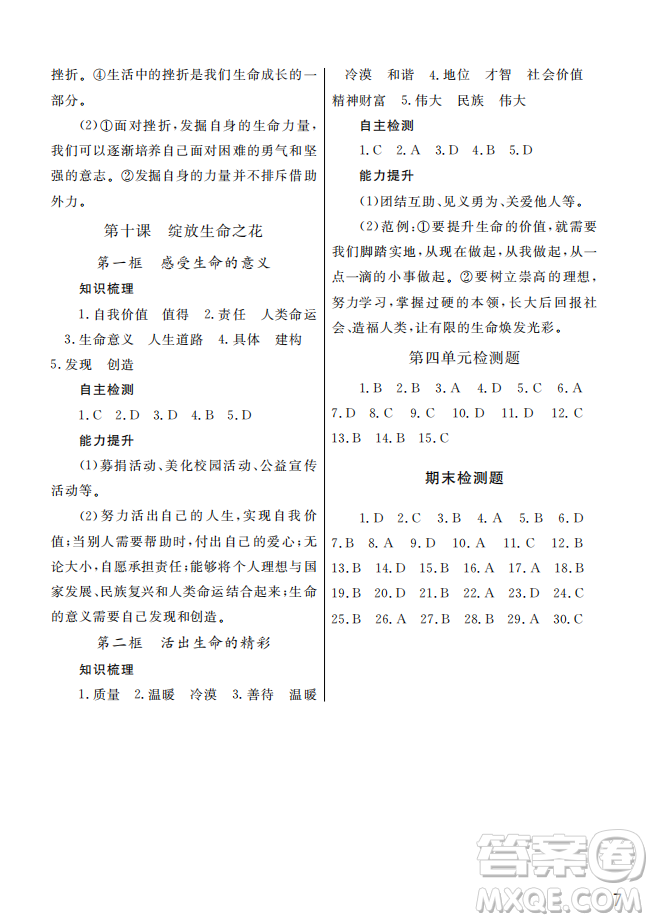 武漢出版社2022智慧學(xué)習(xí)天天向上課堂作業(yè)七年級道德與法治上冊人教版答案