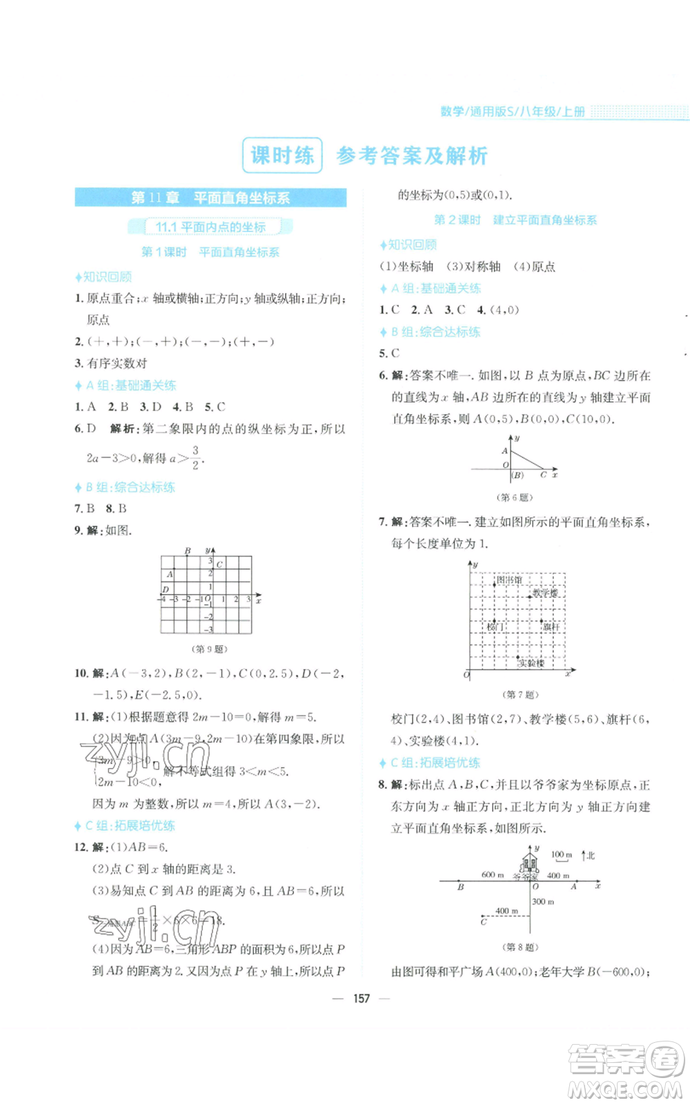 安徽教育出版社2022新編基礎訓練八年級上冊數(shù)學通用版S參考答案