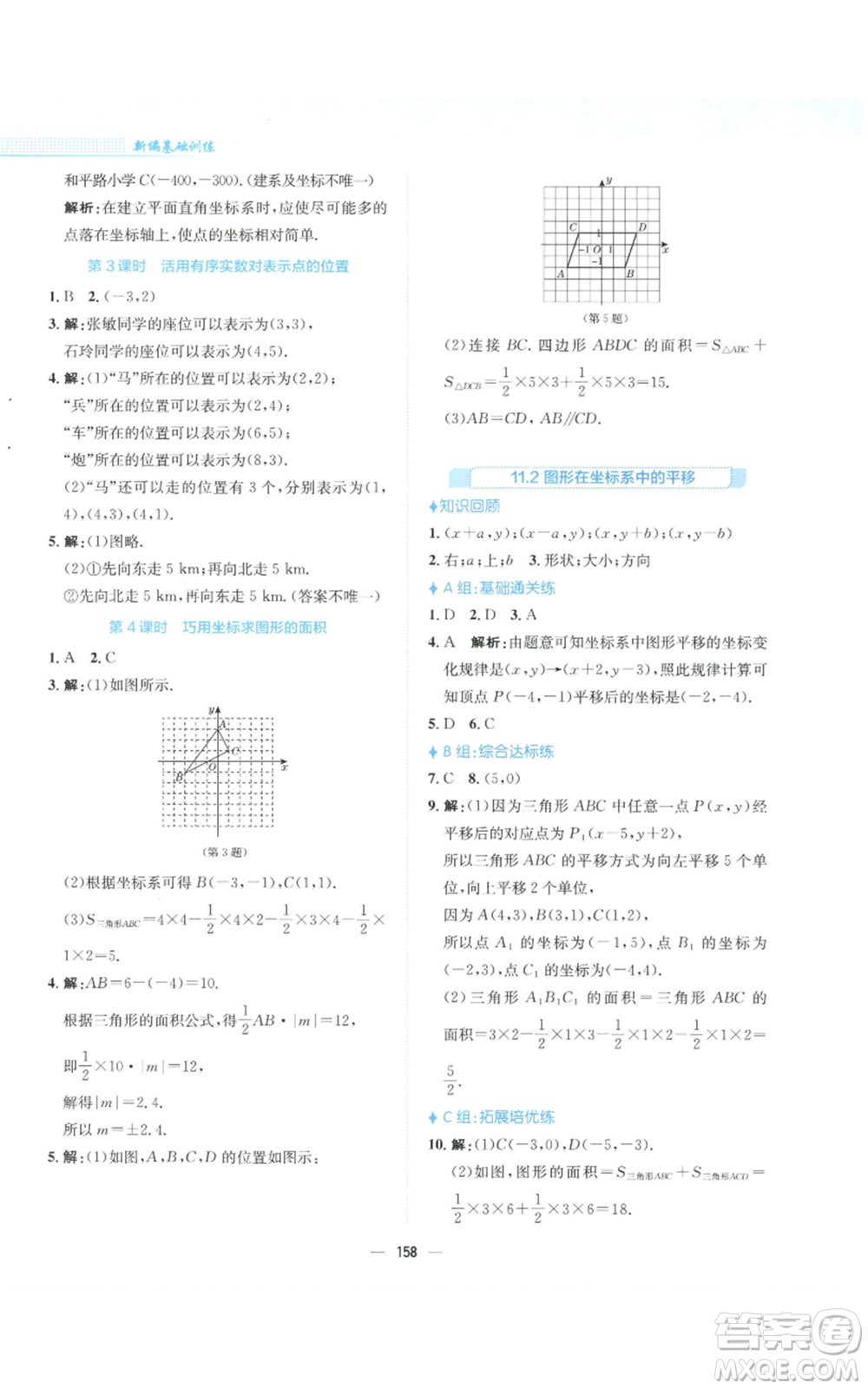 安徽教育出版社2022新編基礎訓練八年級上冊數(shù)學通用版S參考答案