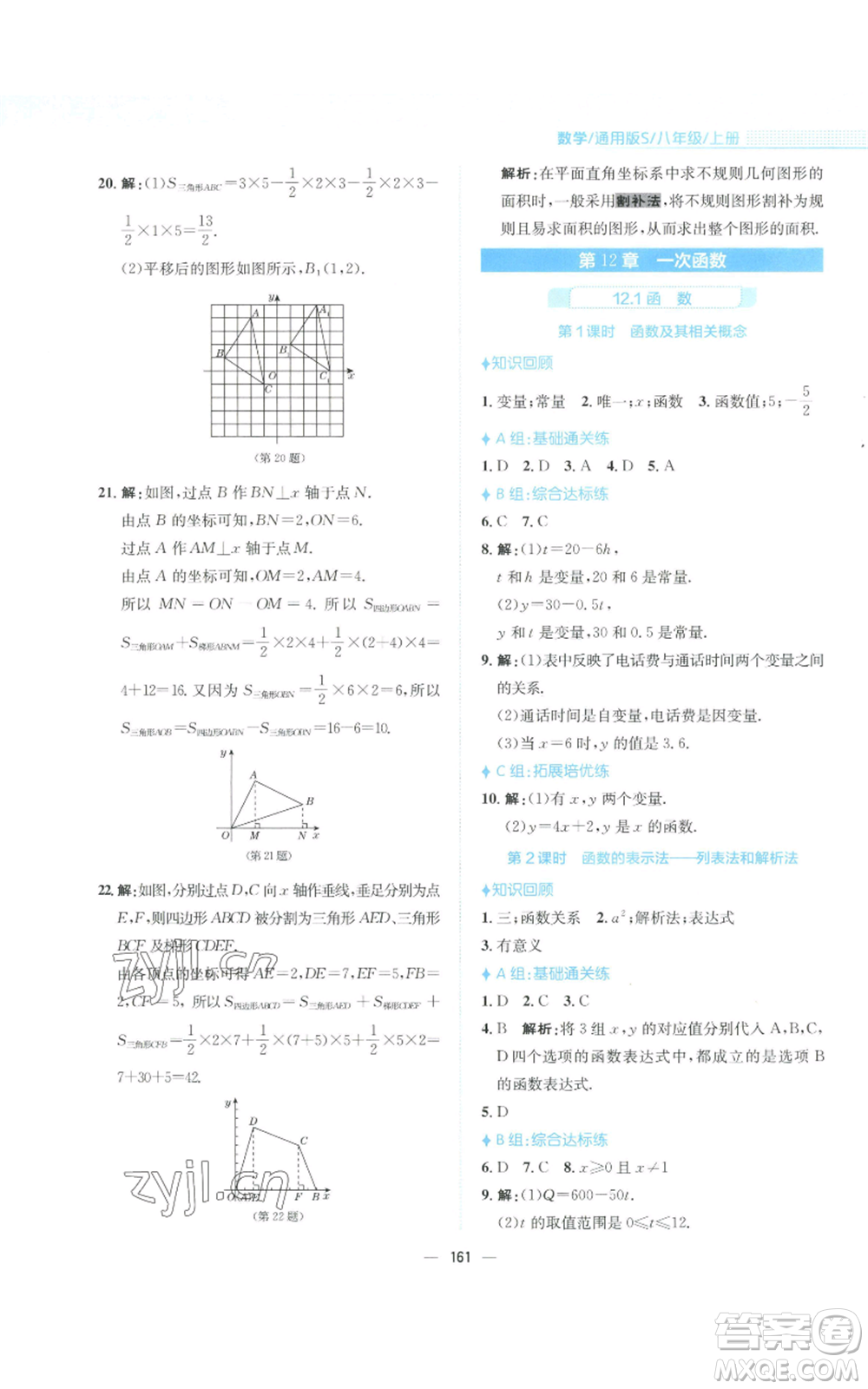 安徽教育出版社2022新編基礎訓練八年級上冊數(shù)學通用版S參考答案