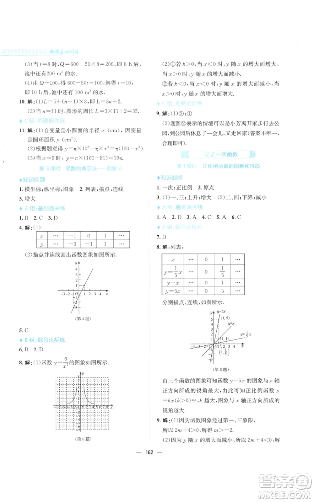 安徽教育出版社2022新編基礎訓練八年級上冊數(shù)學通用版S參考答案