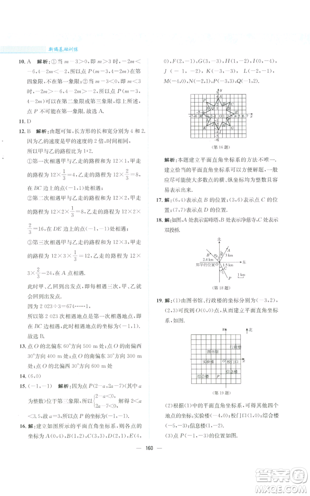 安徽教育出版社2022新編基礎訓練八年級上冊數(shù)學通用版S參考答案