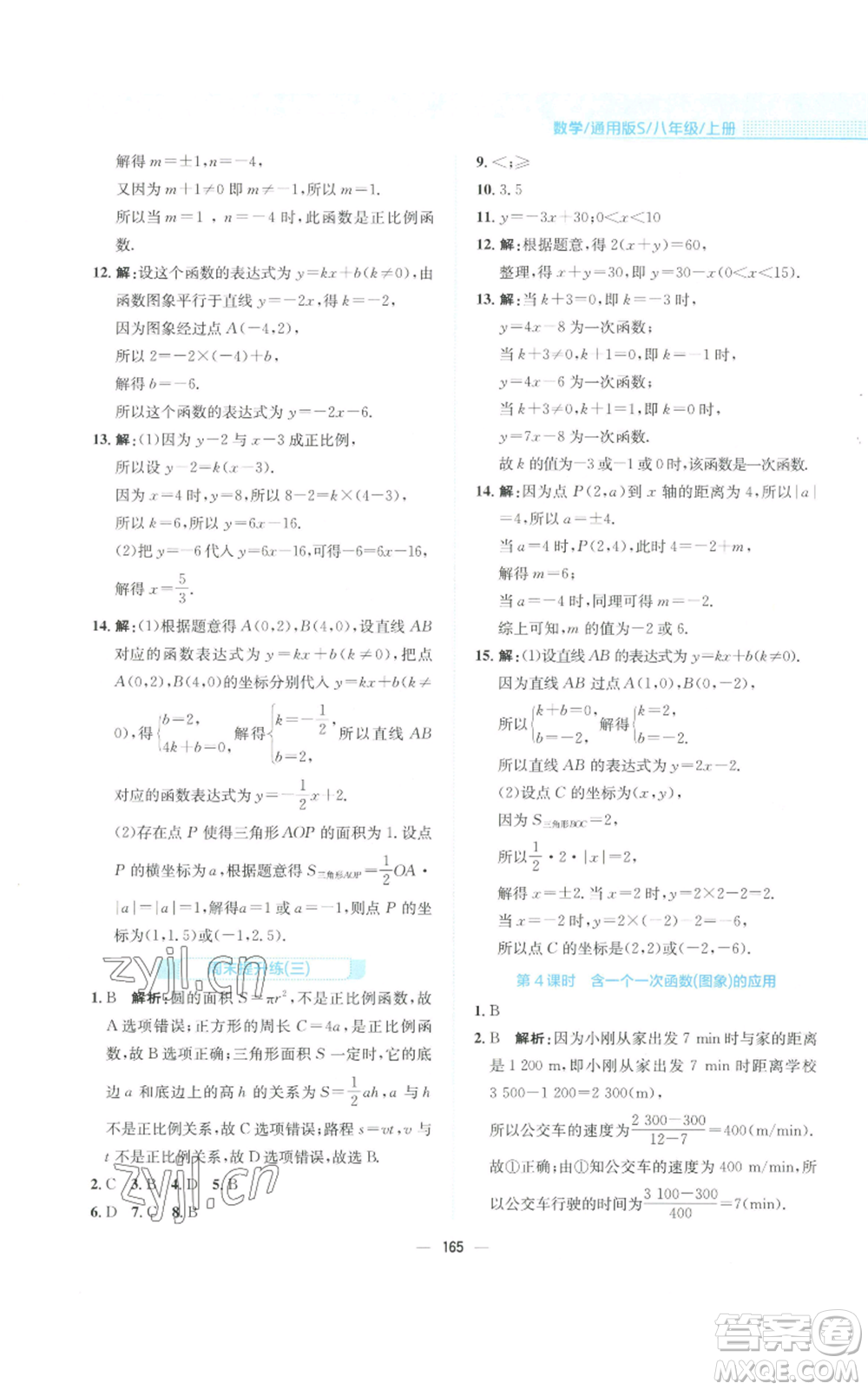安徽教育出版社2022新編基礎訓練八年級上冊數(shù)學通用版S參考答案