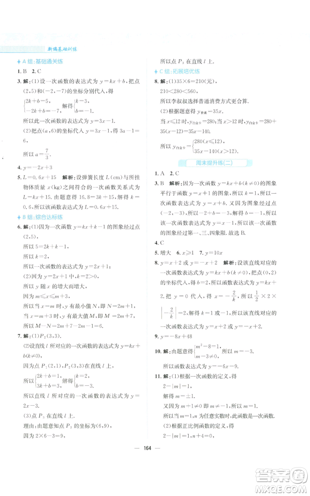 安徽教育出版社2022新編基礎訓練八年級上冊數(shù)學通用版S參考答案