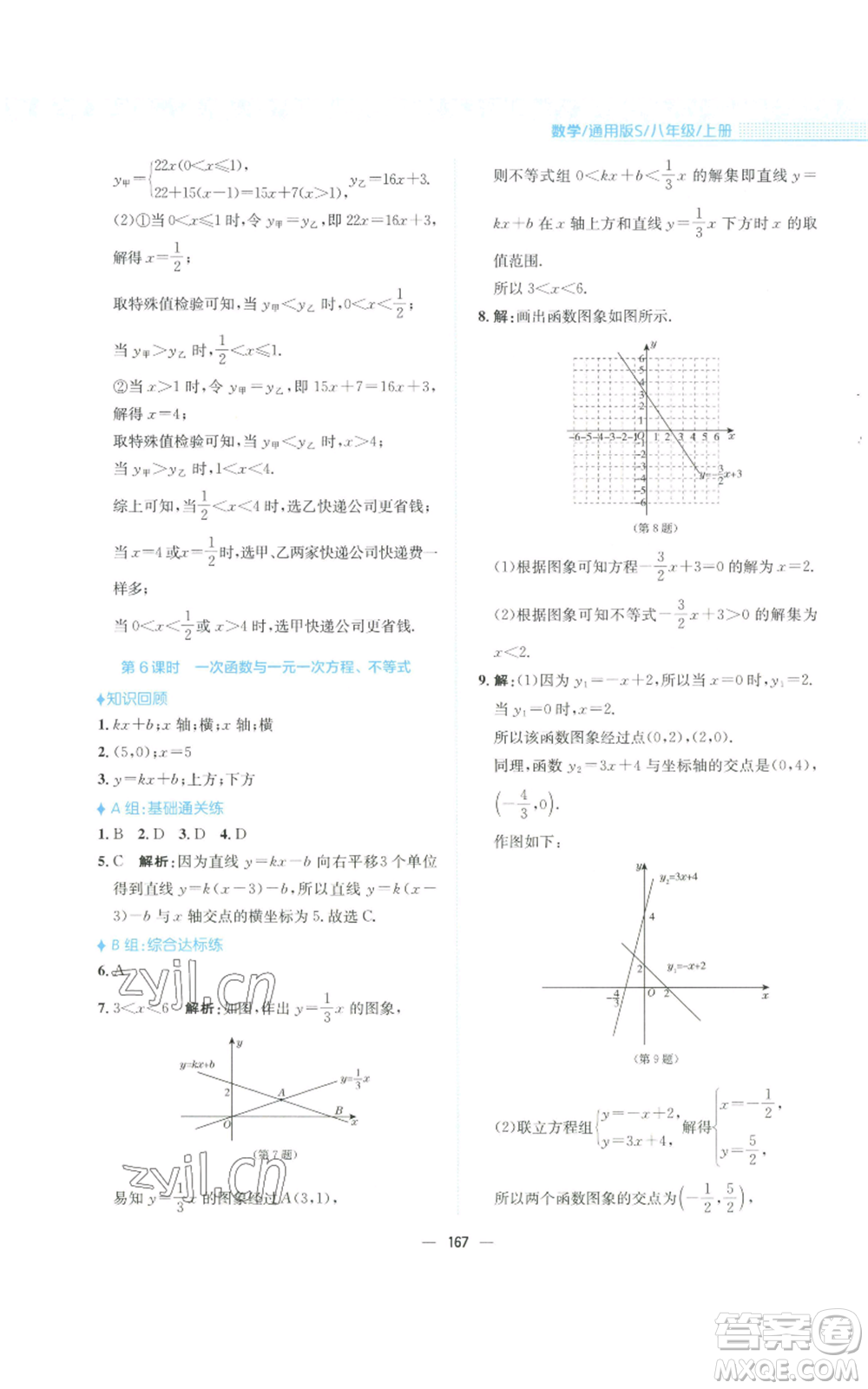 安徽教育出版社2022新編基礎訓練八年級上冊數(shù)學通用版S參考答案