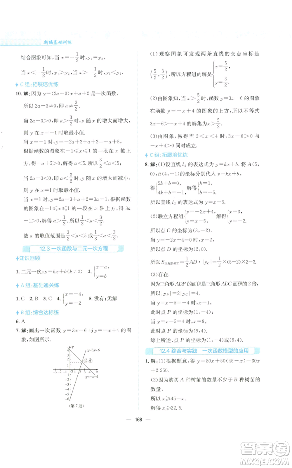 安徽教育出版社2022新編基礎訓練八年級上冊數(shù)學通用版S參考答案
